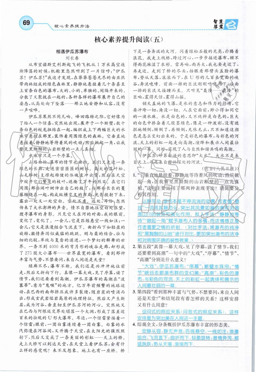 2019年智慧學堂八年級語文上冊人教版天津科學技術出版社 第69頁