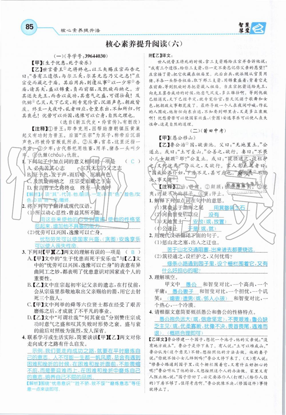 2019年智慧学堂八年级语文上册人教版天津科学技术出版社 第85页