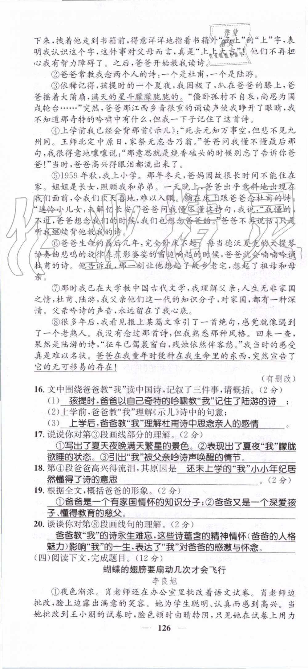 2019年智慧学堂八年级语文上册人教版天津科学技术出版社 第126页