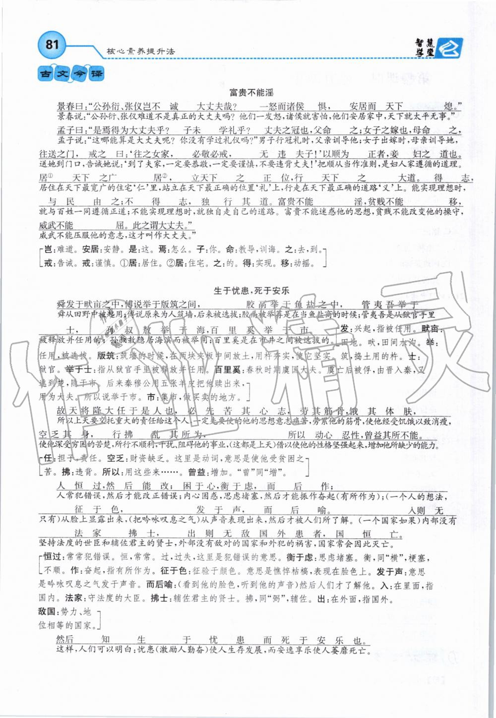 2019年智慧学堂八年级语文上册人教版天津科学技术出版社 第81页