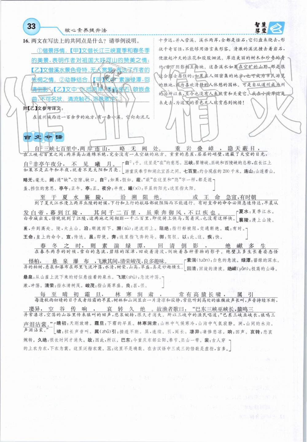 2019年智慧学堂八年级语文上册人教版天津科学技术出版社 第33页