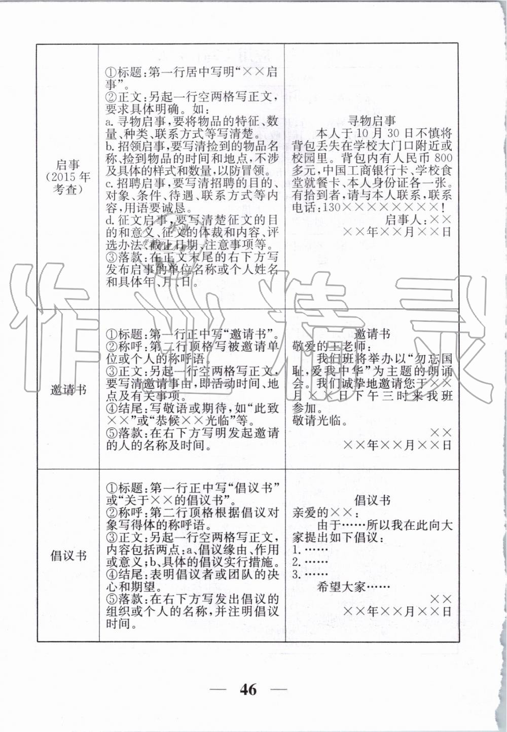 2019年智慧学堂八年级语文上册人教版天津科学技术出版社 第204页