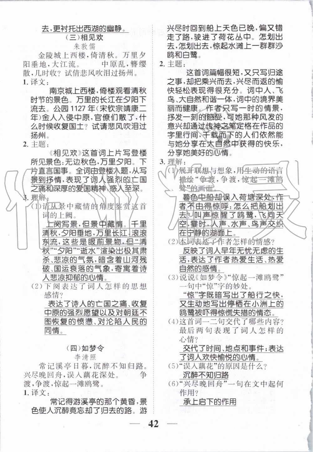 2019年智慧學(xué)堂八年級(jí)語(yǔ)文上冊(cè)人教版天津科學(xué)技術(shù)出版社 第200頁(yè)