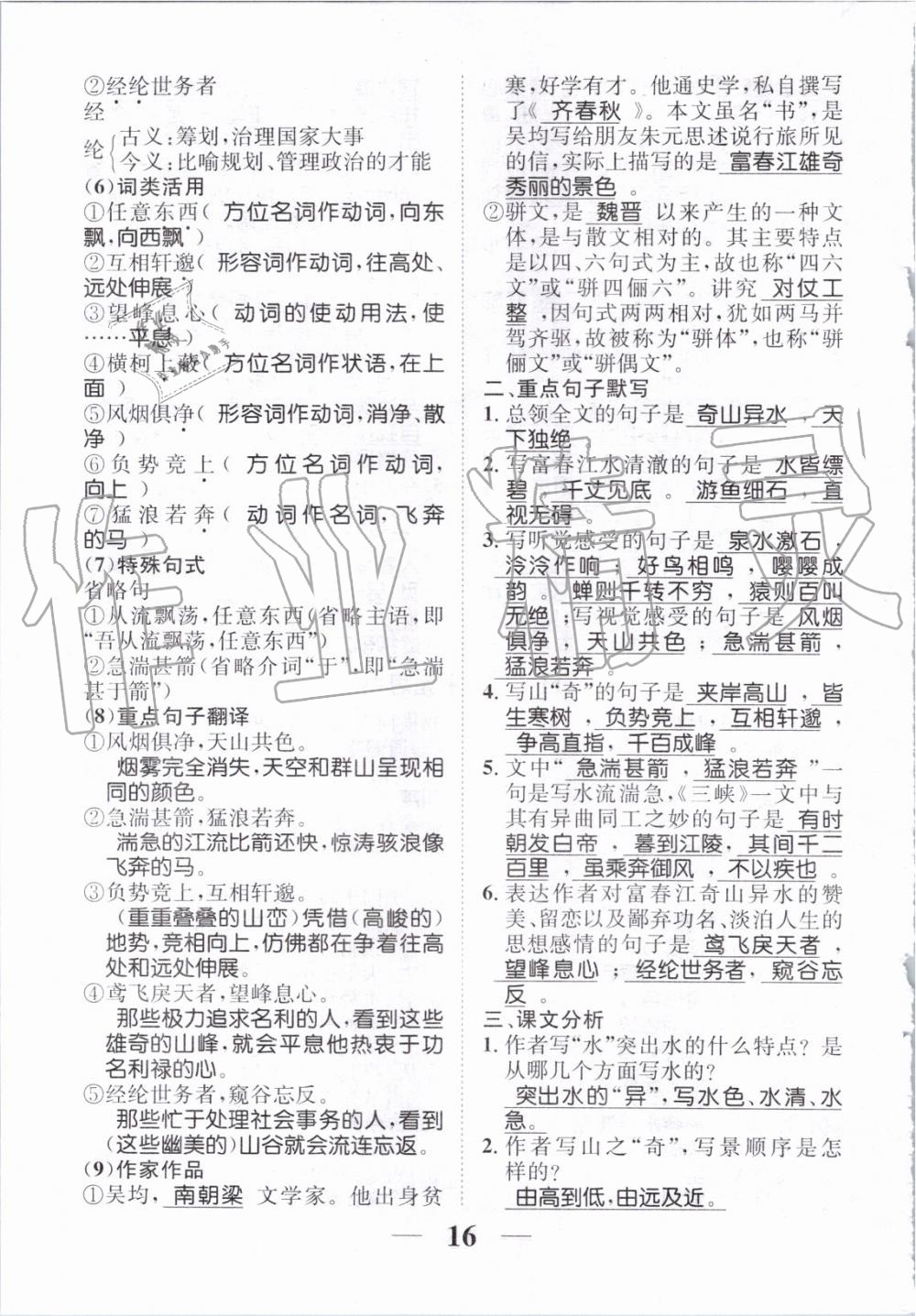 2019年智慧學堂八年級語文上冊人教版天津科學技術出版社 第174頁