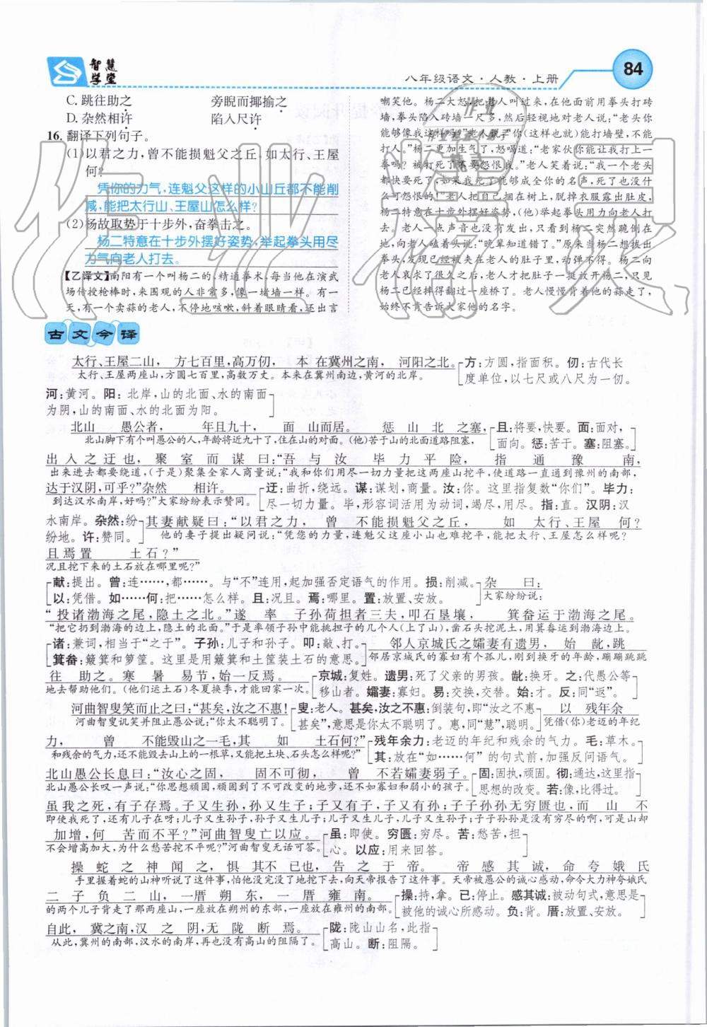 2019年智慧學堂八年級語文上冊人教版天津科學技術出版社 第84頁