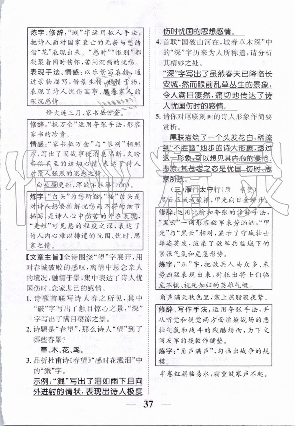 2019年智慧學堂八年級語文上冊人教版天津科學技術出版社 第195頁