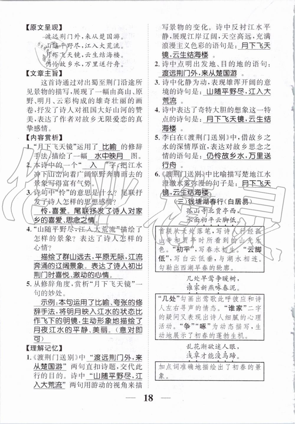 2019年智慧學(xué)堂八年級(jí)語(yǔ)文上冊(cè)人教版天津科學(xué)技術(shù)出版社 第176頁(yè)