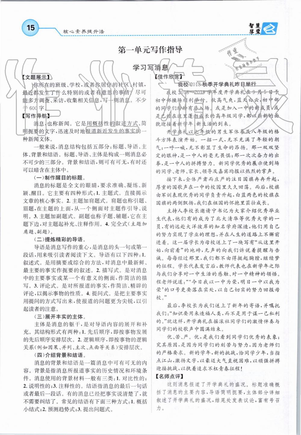 2019年智慧学堂八年级语文上册人教版天津科学技术出版社 第15页