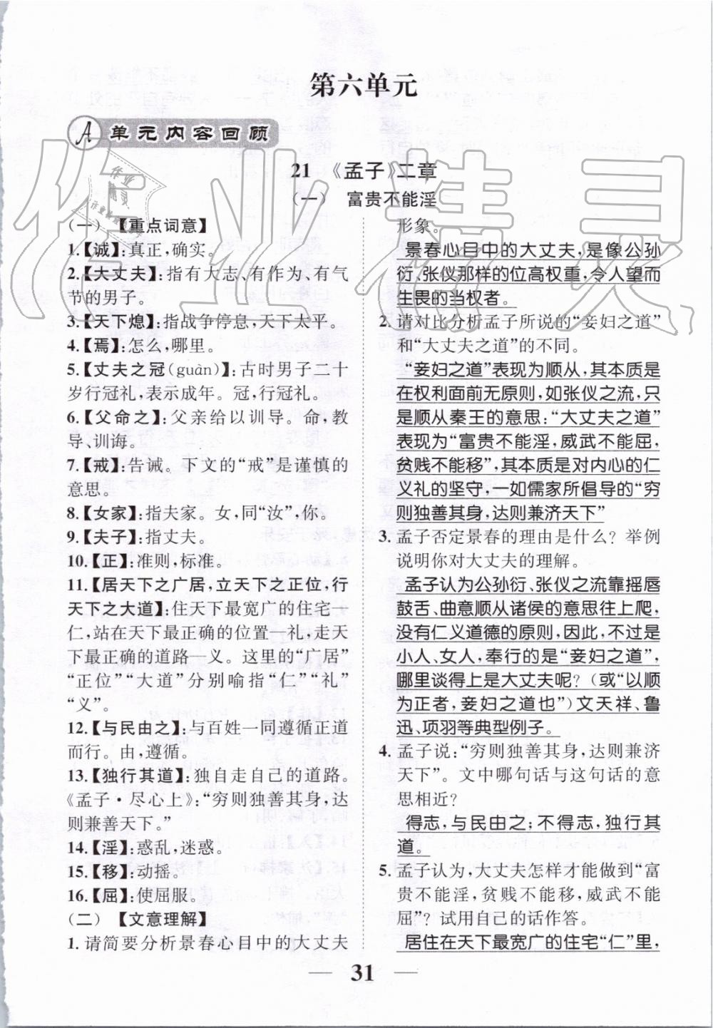 2019年智慧學(xué)堂八年級語文上冊人教版天津科學(xué)技術(shù)出版社 第189頁