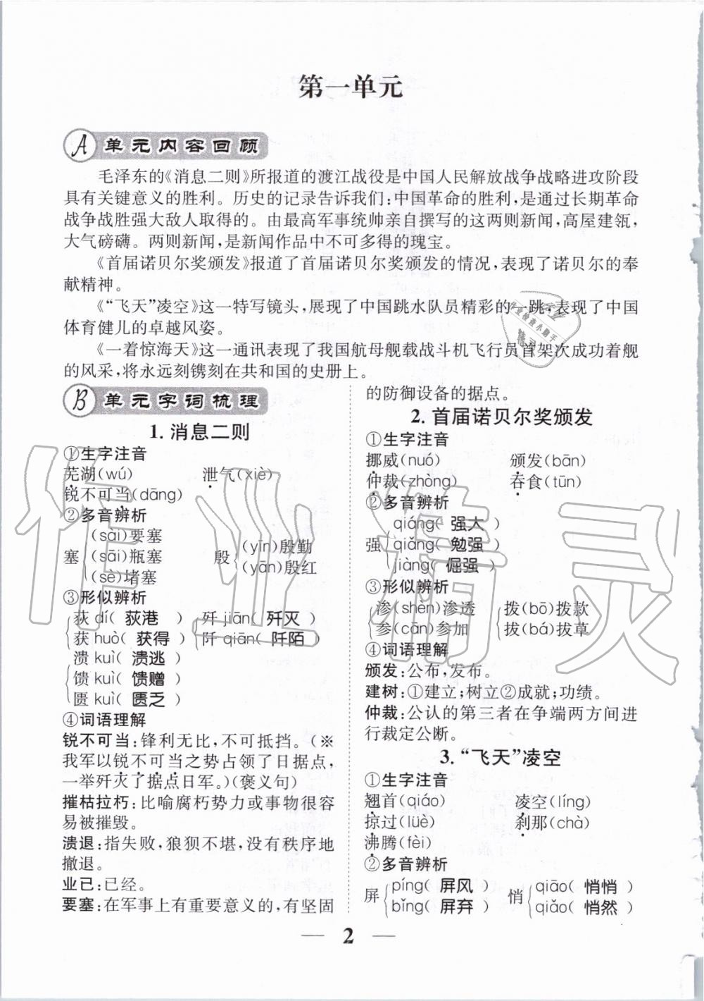 2019年智慧學(xué)堂八年級語文上冊人教版天津科學(xué)技術(shù)出版社 第160頁