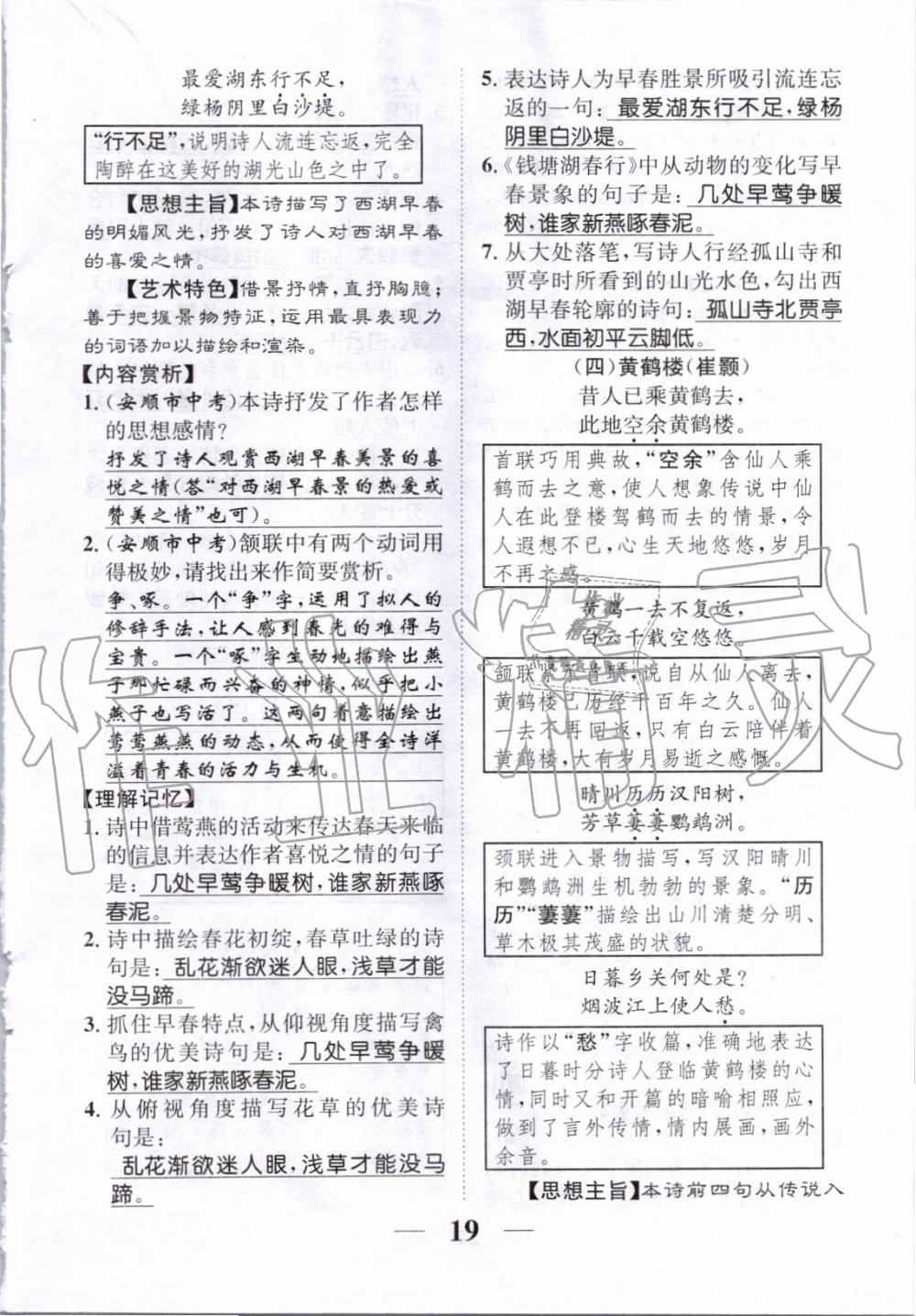 2019年智慧學(xué)堂八年級(jí)語(yǔ)文上冊(cè)人教版天津科學(xué)技術(shù)出版社 第177頁(yè)