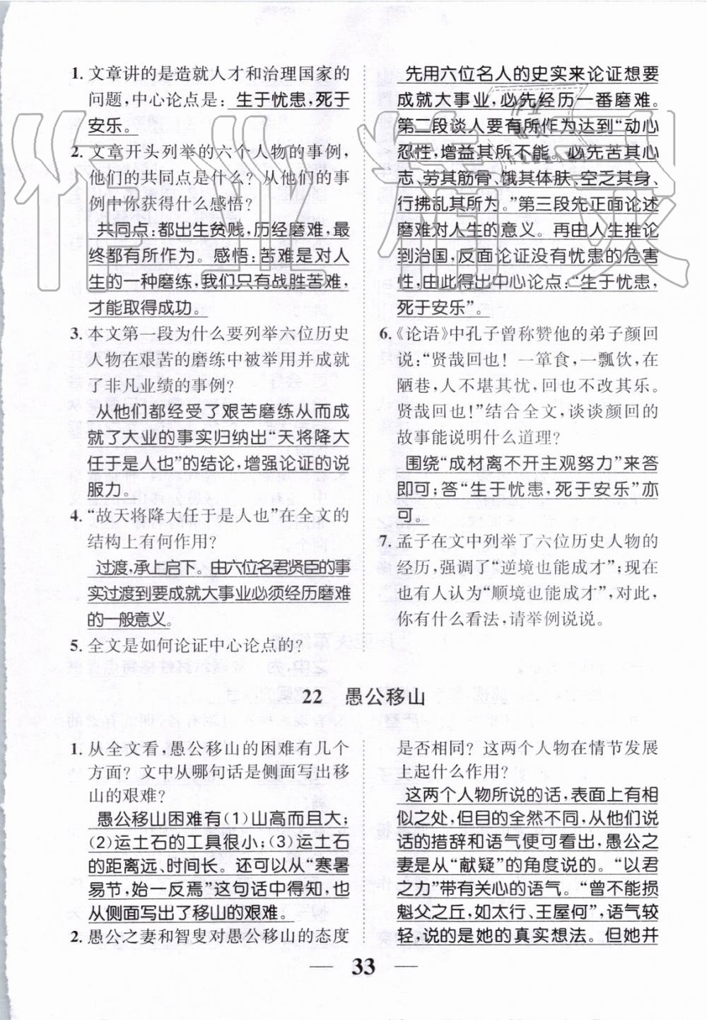 2019年智慧学堂八年级语文上册人教版天津科学技术出版社 第191页