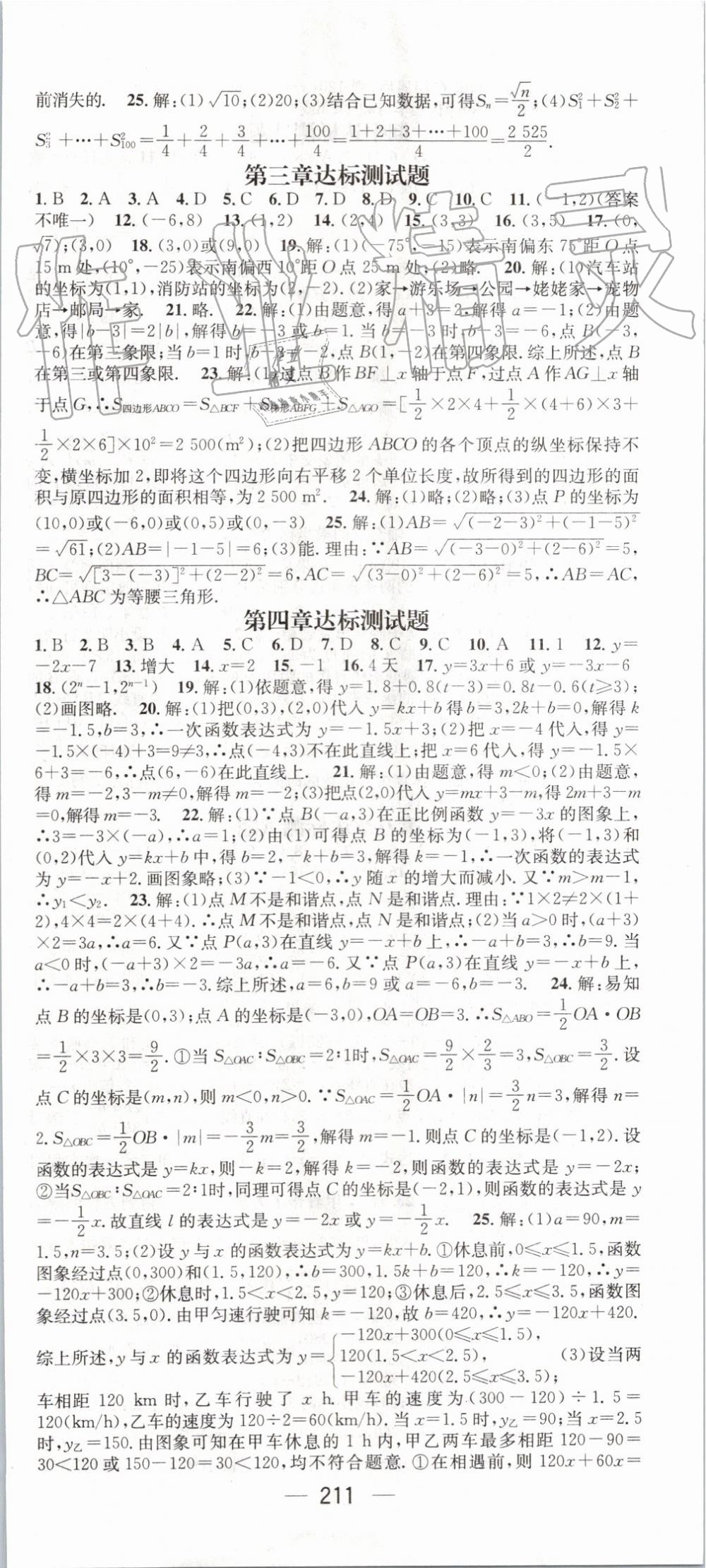 2019年名师测控八年级数学上册北师大版 第27页