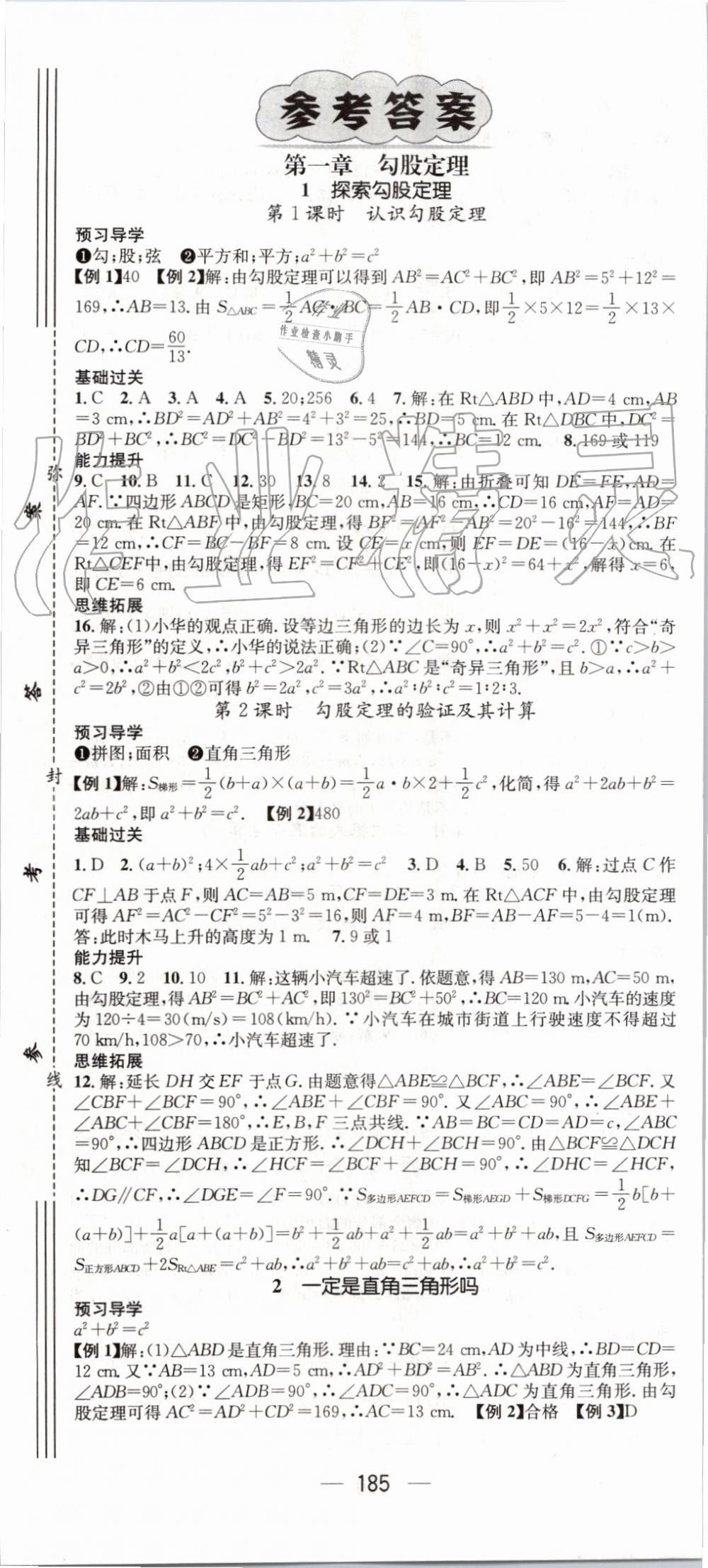 2019年名师测控八年级数学上册北师大版 第1页