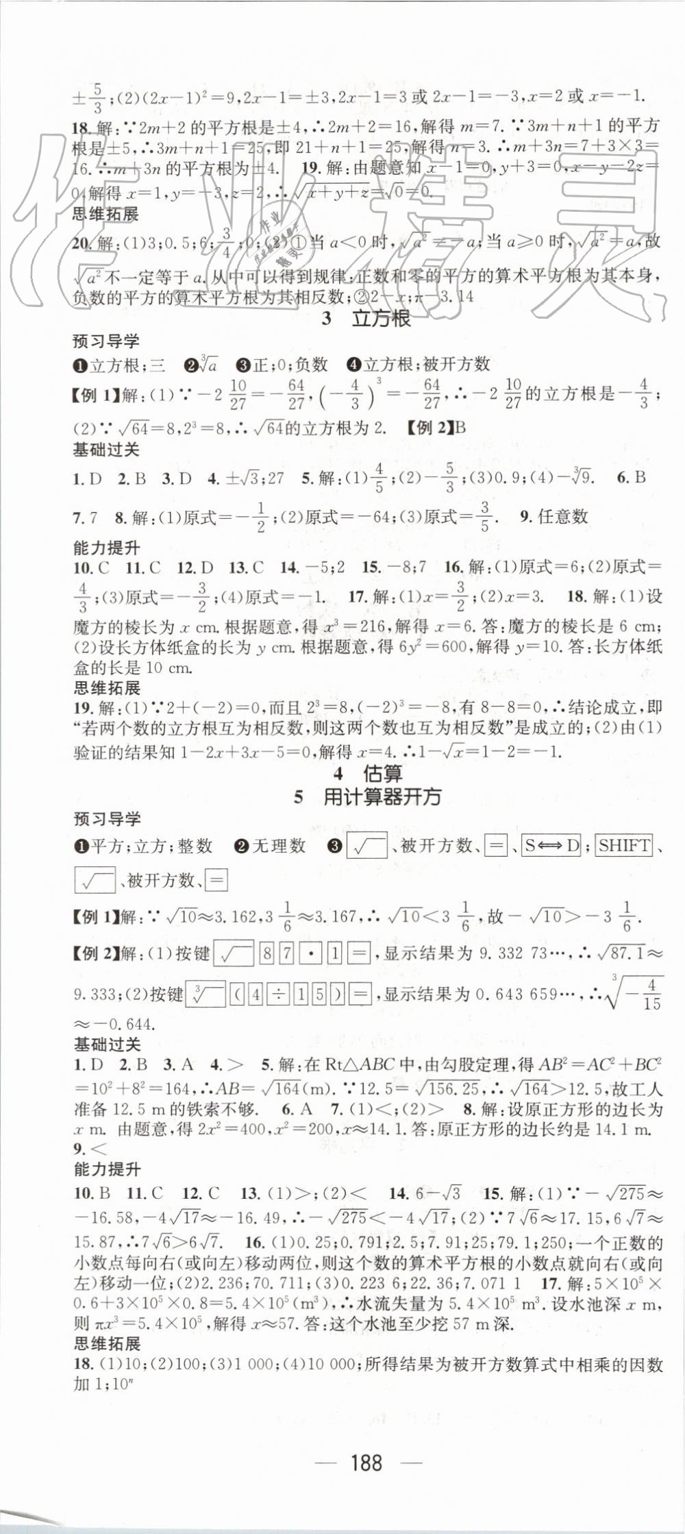 2019年名师测控八年级数学上册北师大版 第4页