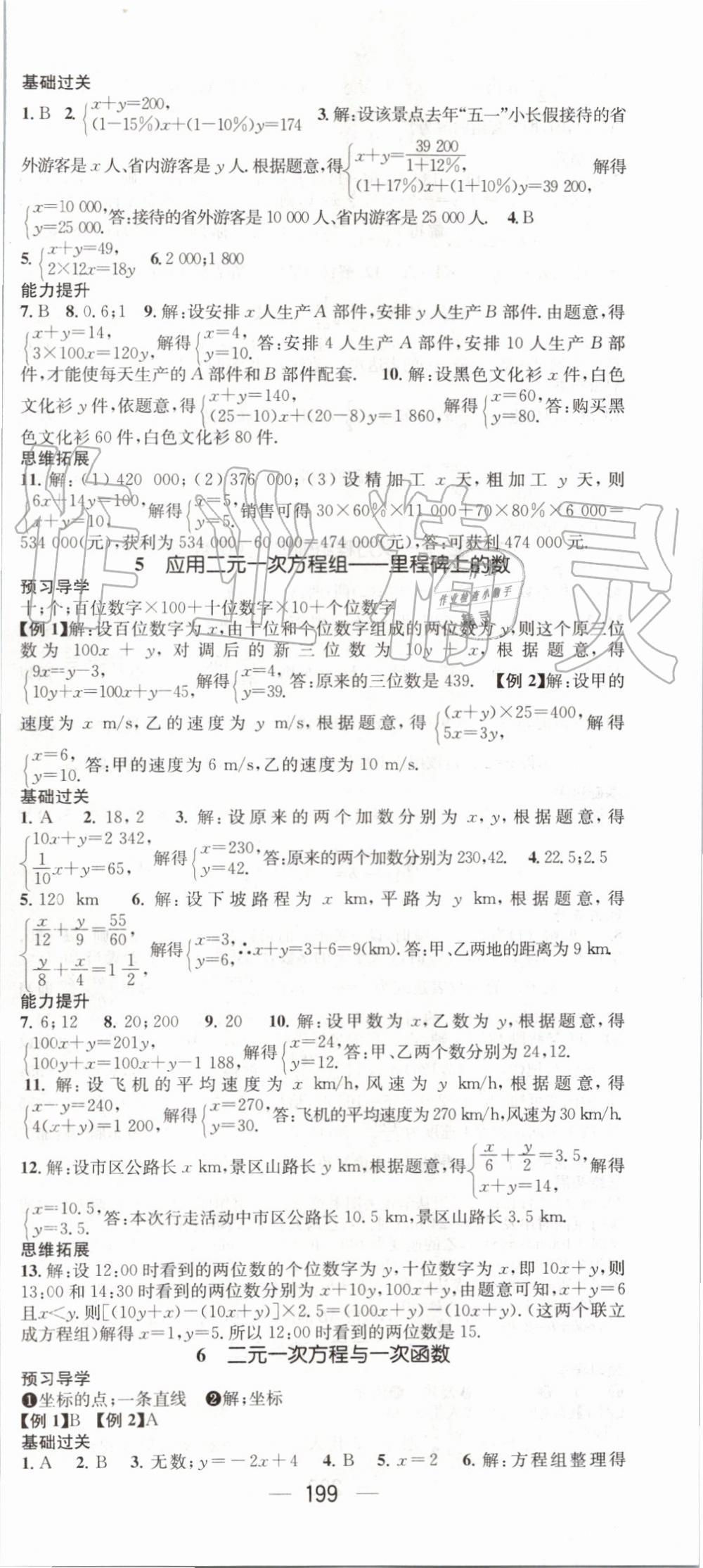 2019年名师测控八年级数学上册北师大版 第15页