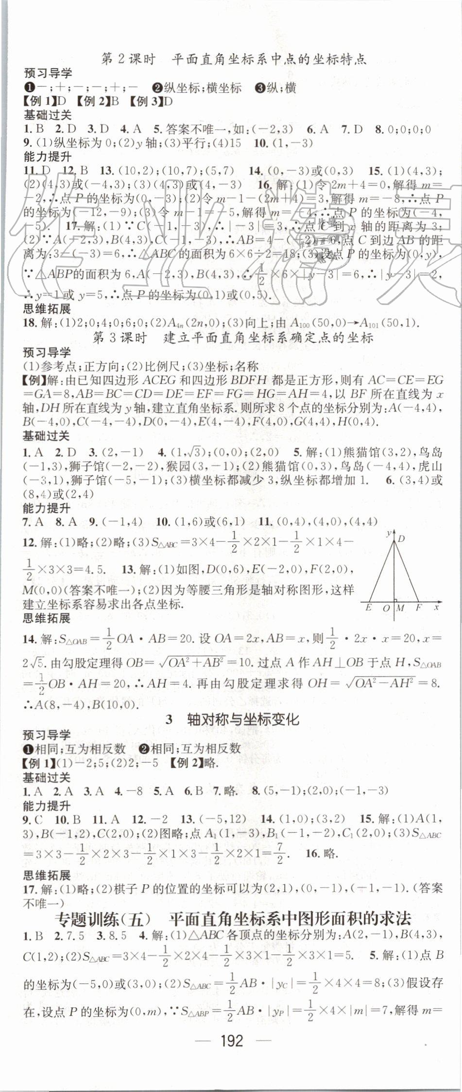 2019年名师测控八年级数学上册北师大版 第8页