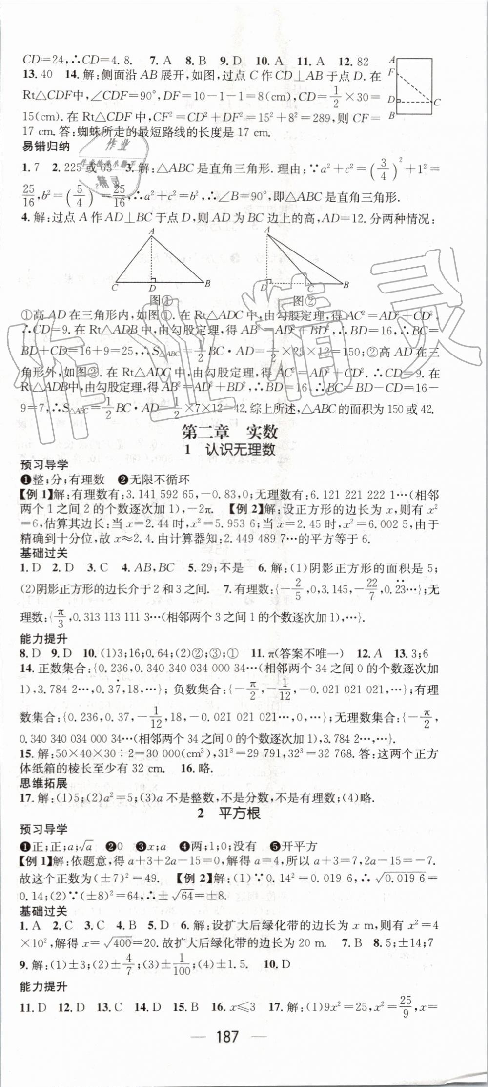 2019年名师测控八年级数学上册北师大版 第3页