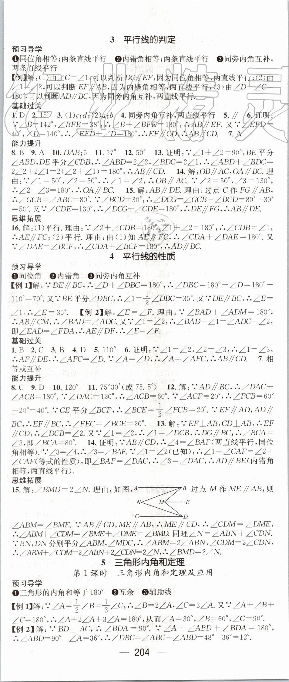 2019年名師測(cè)控八年級(jí)數(shù)學(xué)上冊(cè)北師大版 第20頁(yè)