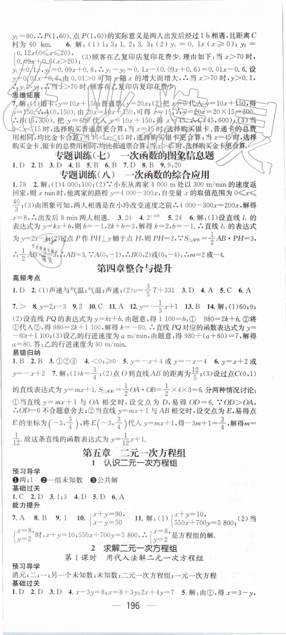 2019年名师测控八年级数学上册北师大版 第12页