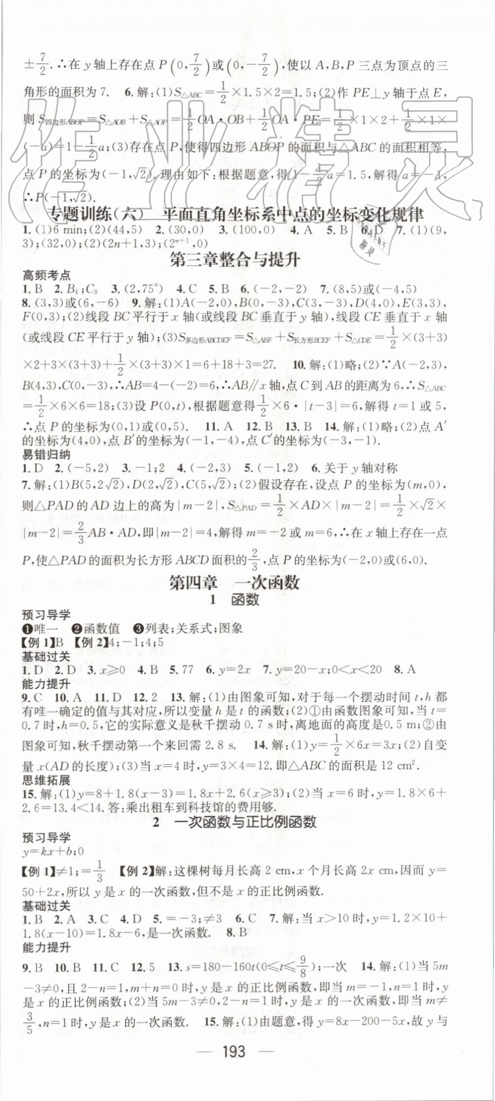 2019年名師測控八年級數(shù)學(xué)上冊北師大版 第9頁