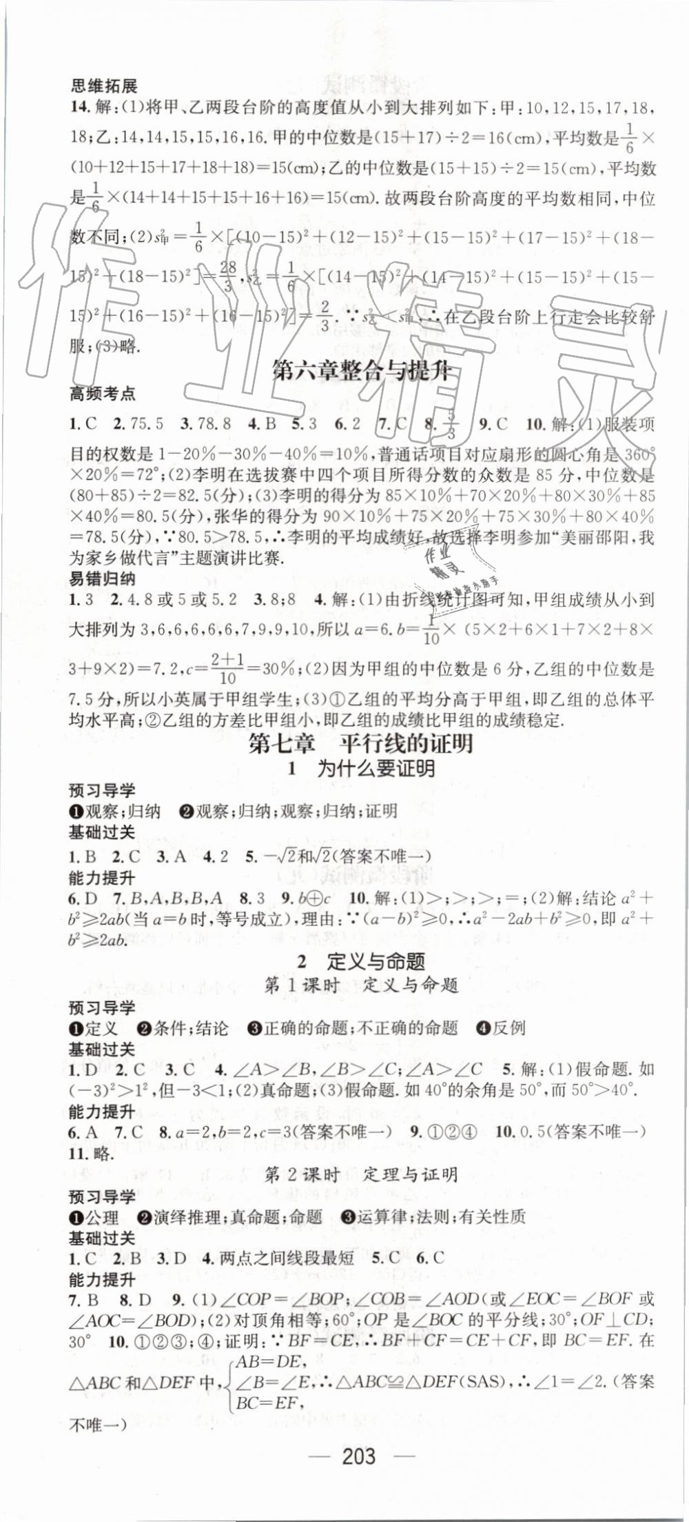 2019年名师测控八年级数学上册北师大版 第19页