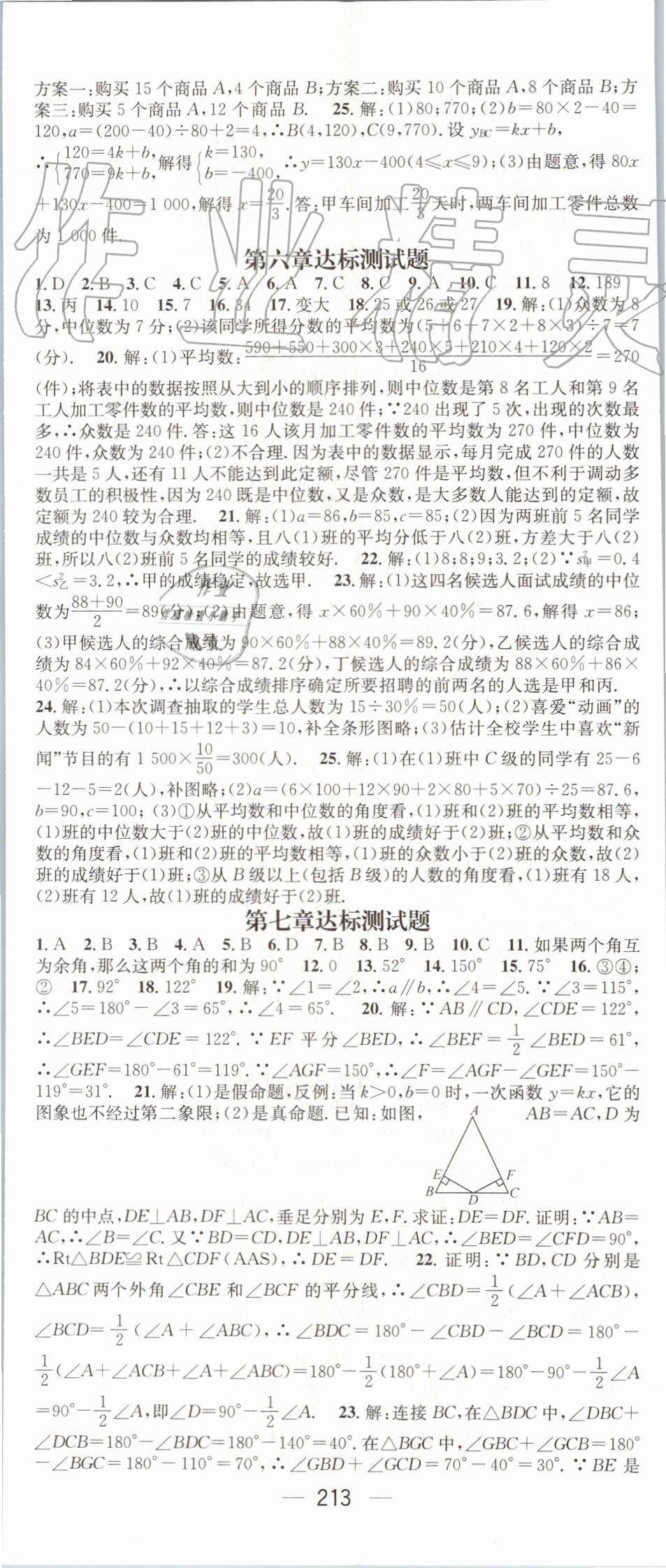 2019年名師測(cè)控八年級(jí)數(shù)學(xué)上冊(cè)北師大版 第29頁