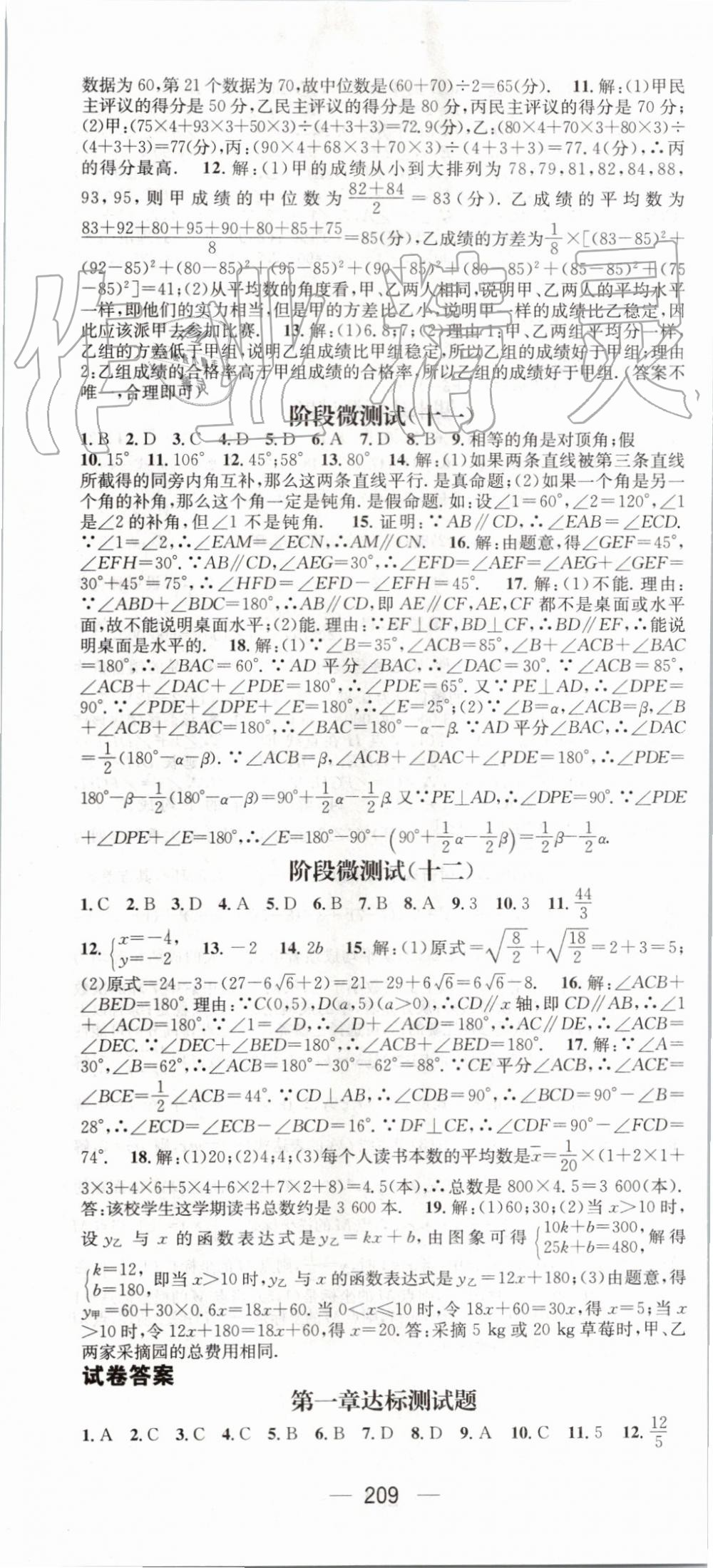 2019年名师测控八年级数学上册北师大版 第25页