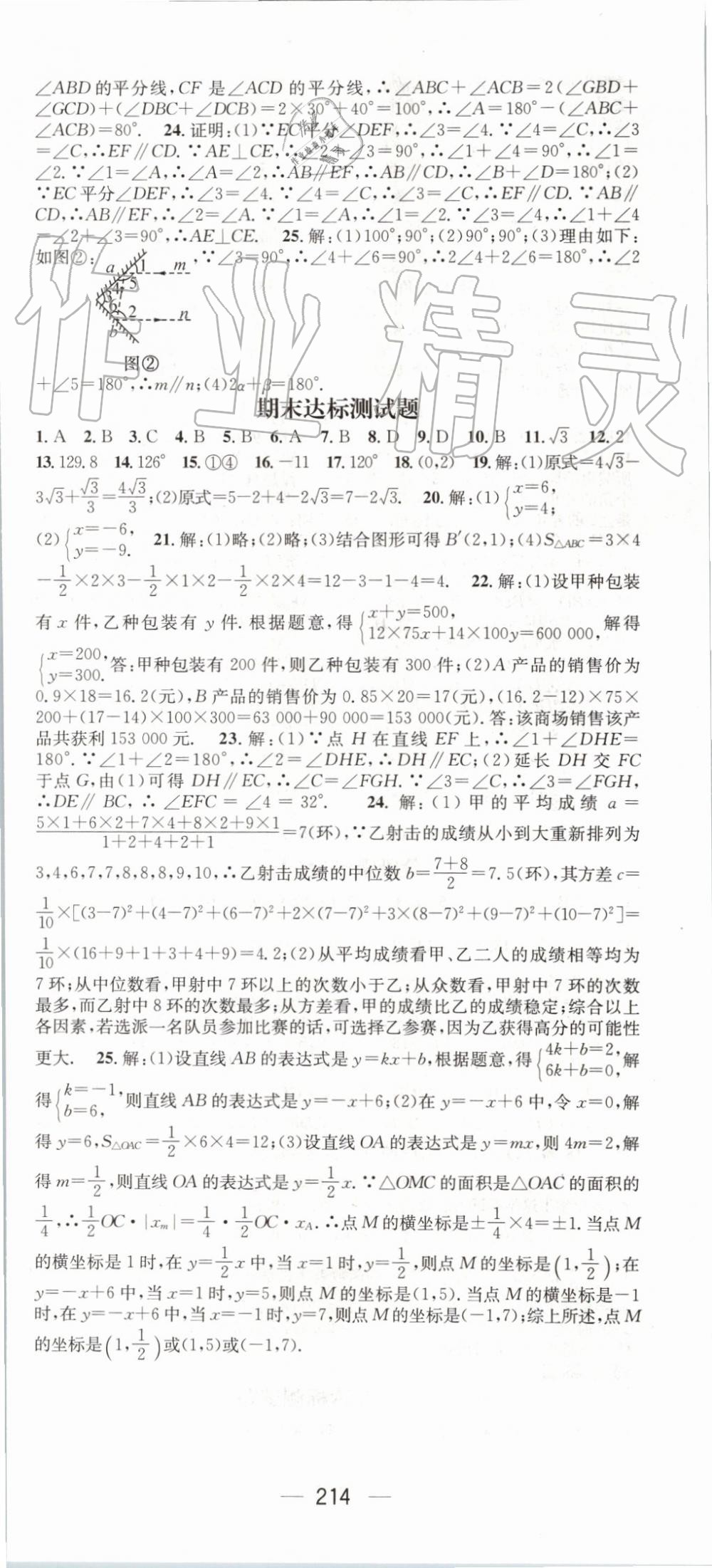 2019年名师测控八年级数学上册北师大版 第30页