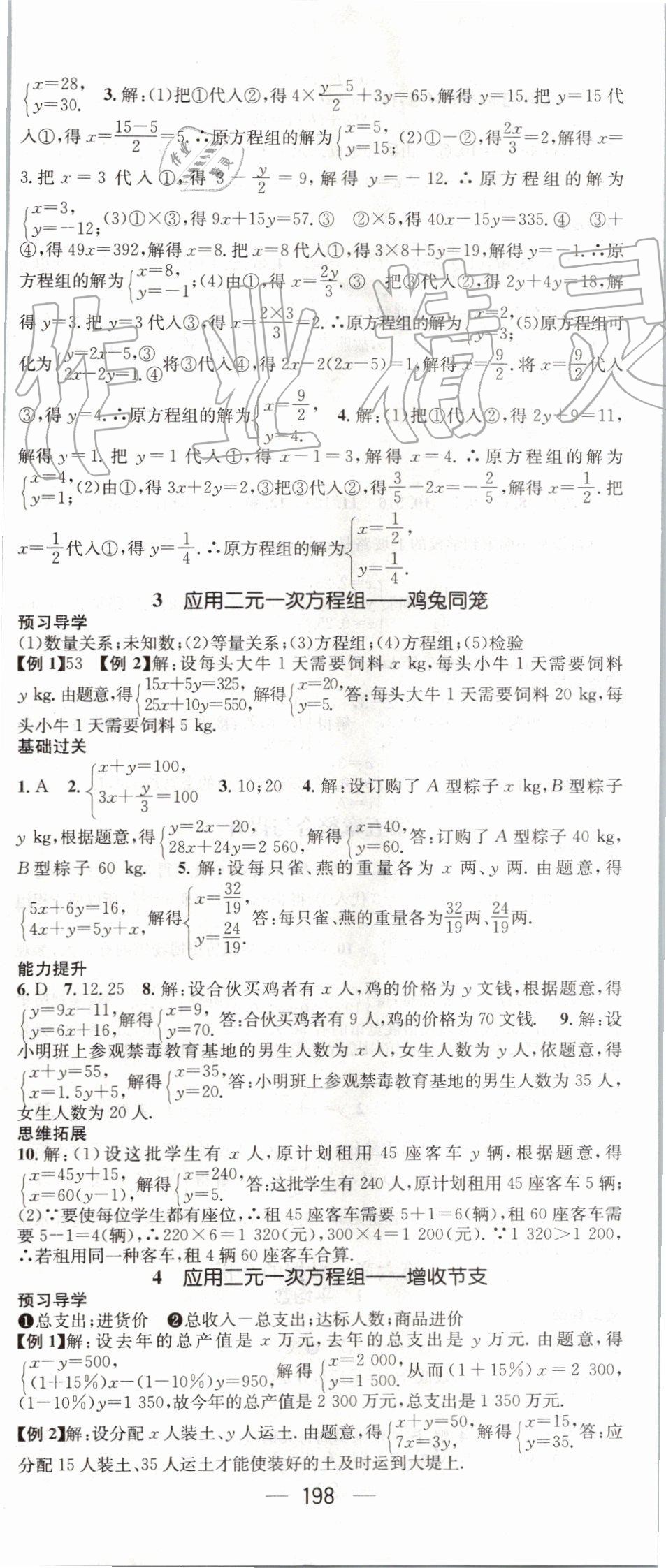 2019年名师测控八年级数学上册北师大版 第14页