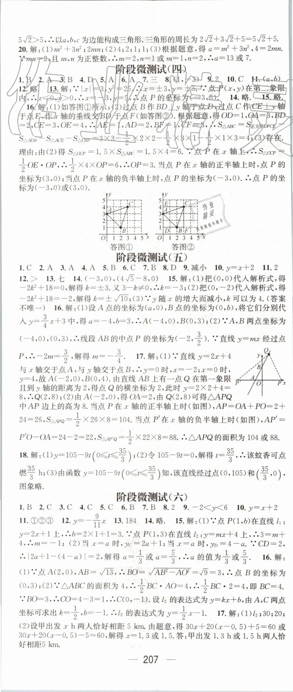 2019年名师测控八年级数学上册北师大版 第23页