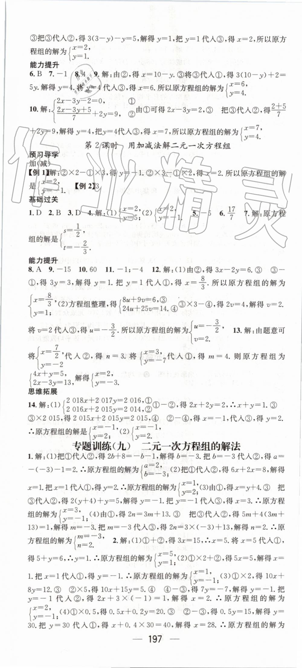 2019年名师测控八年级数学上册北师大版 第13页