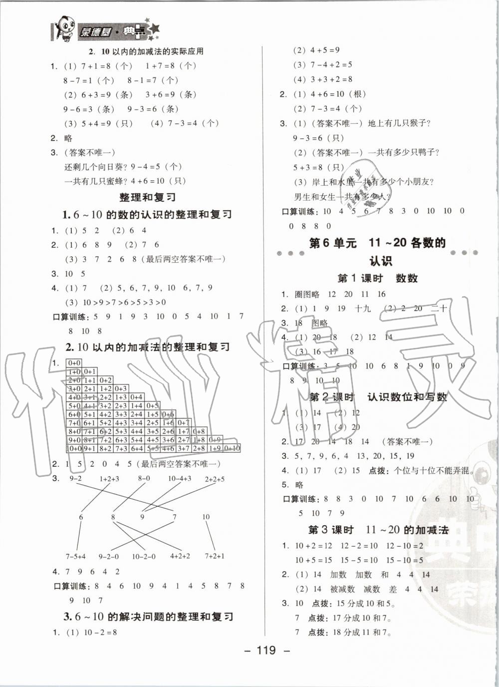 2019年綜合應用創(chuàng)新題典中點一年級數學上冊人教版 第11頁