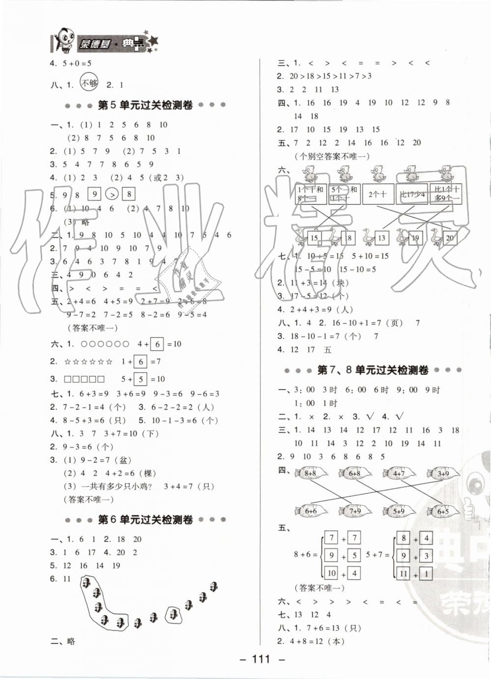 2019年綜合應(yīng)用創(chuàng)新題典中點一年級數(shù)學(xué)上冊人教版 第3頁