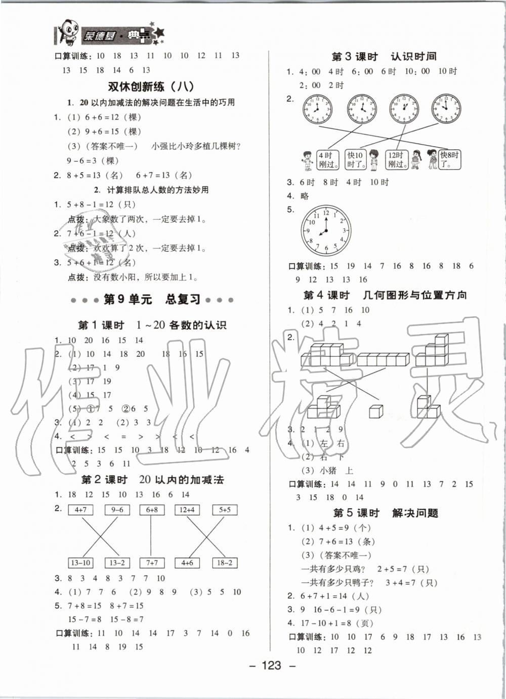 2019年综合应用创新题典中点一年级数学上册人教版 第15页