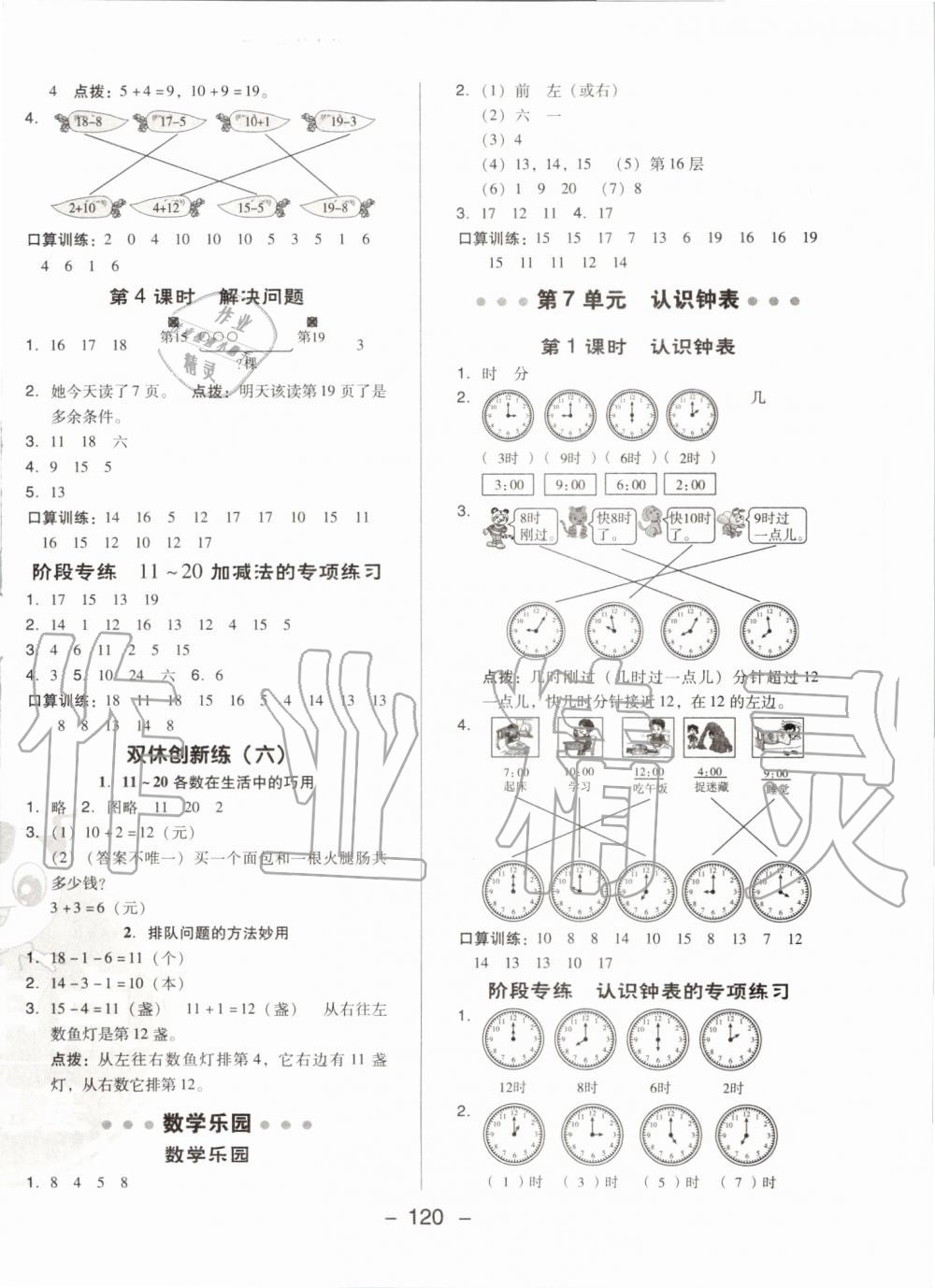 2019年綜合應(yīng)用創(chuàng)新題典中點(diǎn)一年級數(shù)學(xué)上冊人教版 第12頁