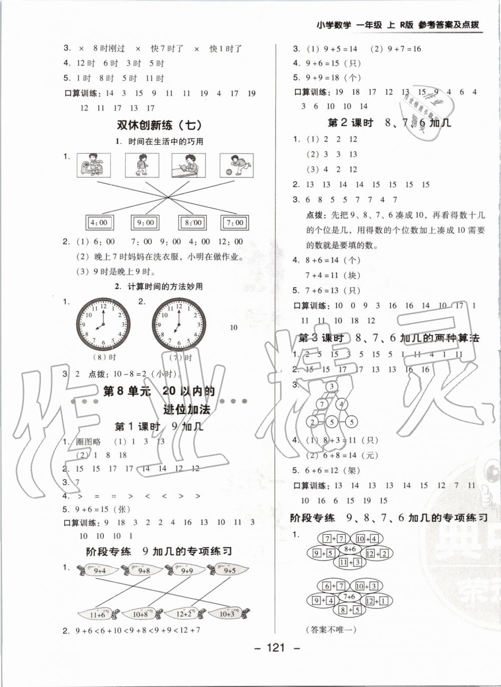 2019年综合应用创新题典中点一年级数学上册人教版 第13页