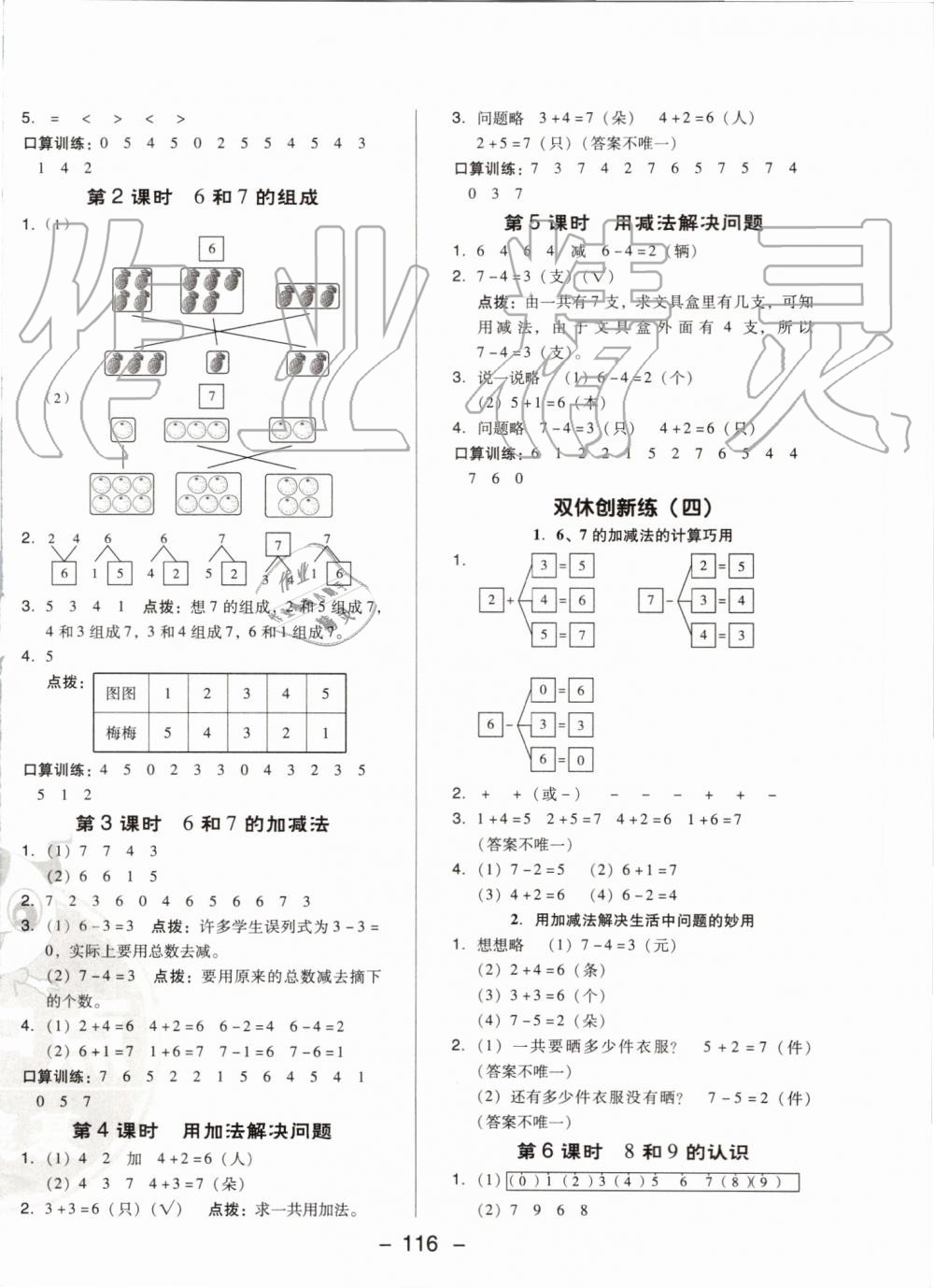 2019年綜合應用創(chuàng)新題典中點一年級數(shù)學上冊人教版 第8頁