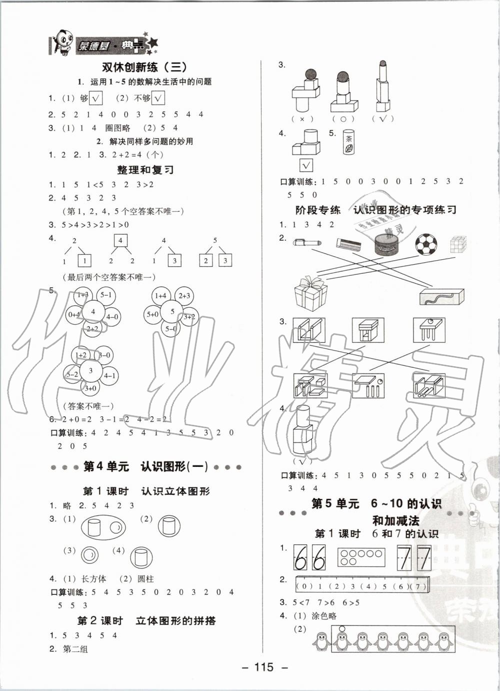 2019年綜合應(yīng)用創(chuàng)新題典中點(diǎn)一年級(jí)數(shù)學(xué)上冊(cè)人教版 第7頁