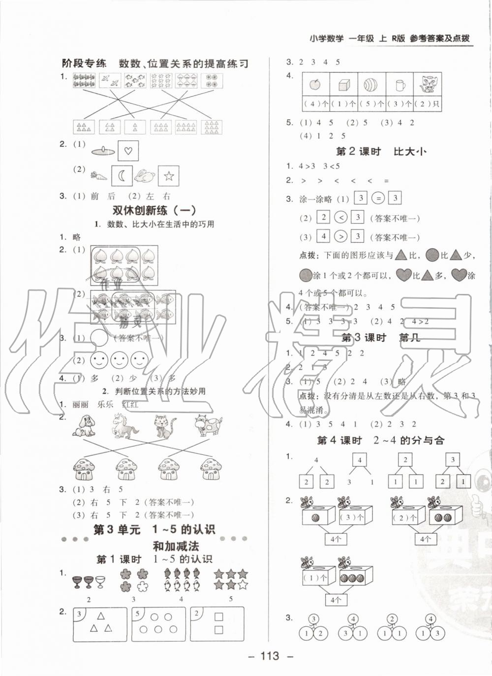 2019年綜合應用創(chuàng)新題典中點一年級數(shù)學上冊人教版 第5頁