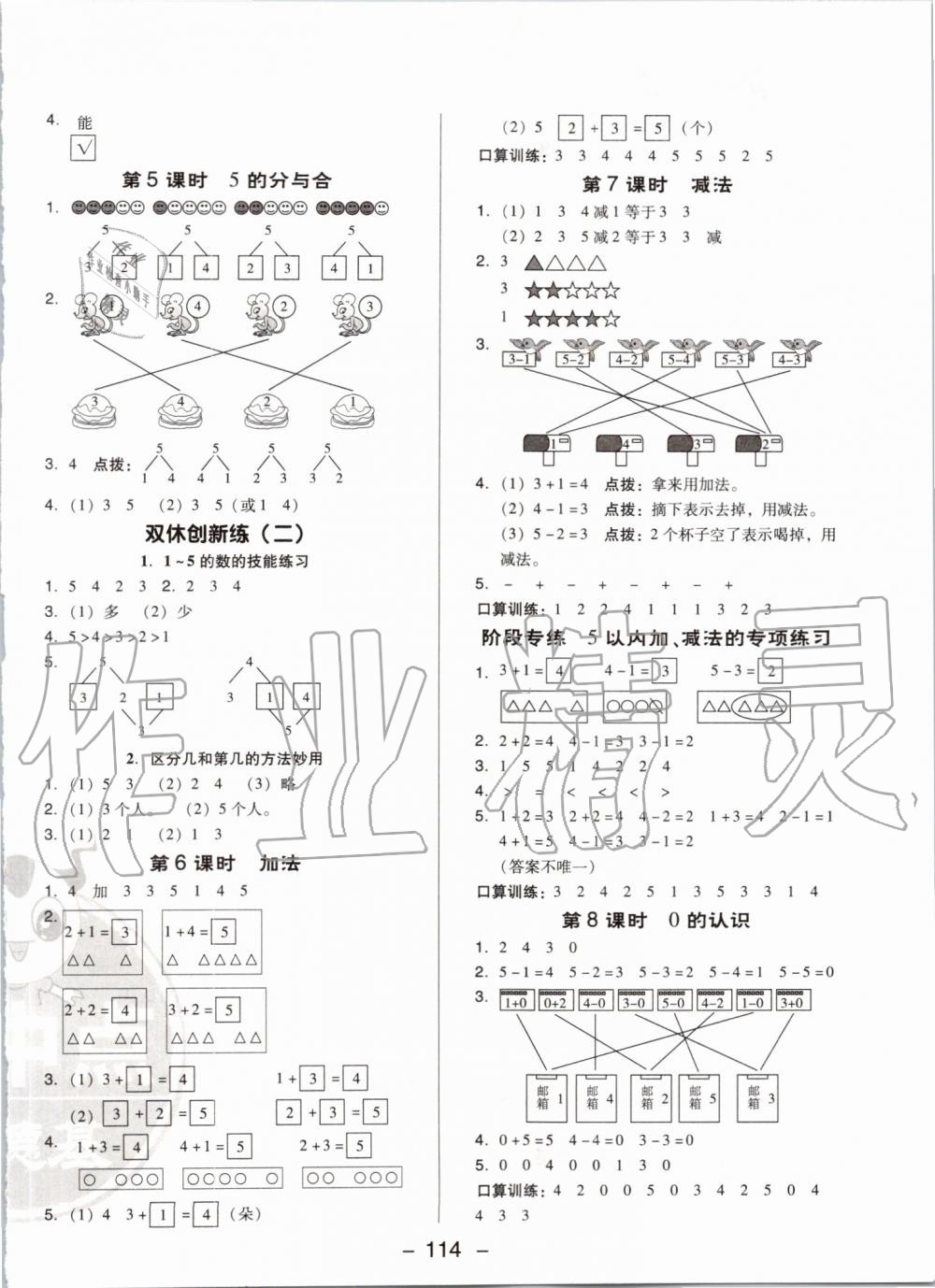 2019年綜合應(yīng)用創(chuàng)新題典中點(diǎn)一年級(jí)數(shù)學(xué)上冊(cè)人教版 第6頁(yè)