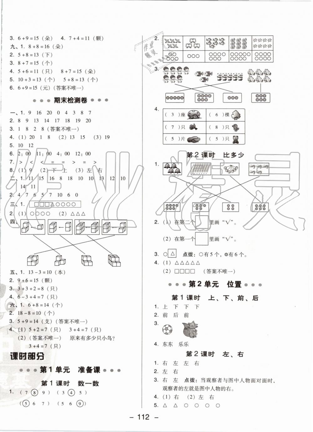 2019年綜合應用創(chuàng)新題典中點一年級數學上冊人教版 第4頁