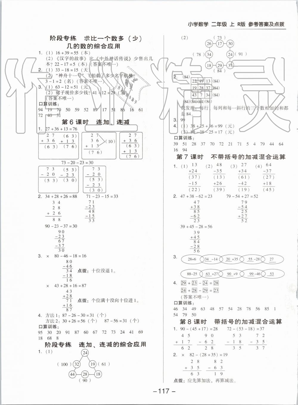 2019年綜合應(yīng)用創(chuàng)新題典中點二年級數(shù)學(xué)上冊人教版 第5頁