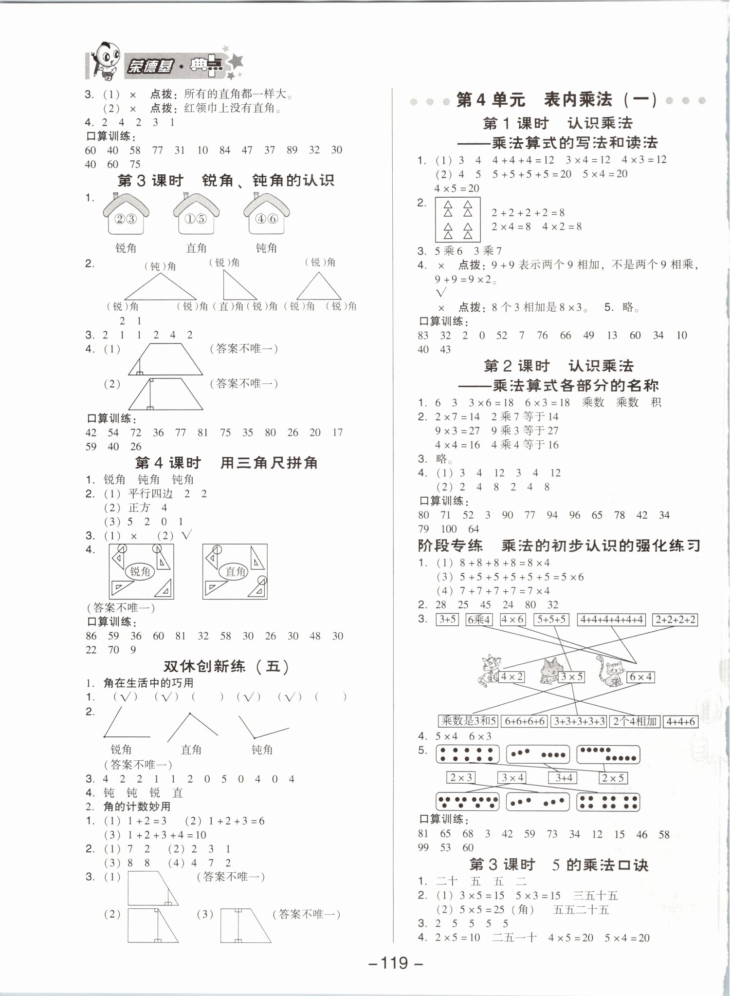 2019年綜合應(yīng)用創(chuàng)新題典中點(diǎn)二年級(jí)數(shù)學(xué)上冊(cè)人教版 第7頁(yè)