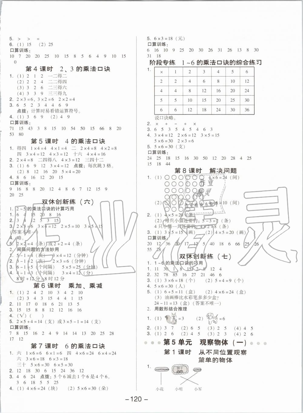 2019年綜合應(yīng)用創(chuàng)新題典中點二年級數(shù)學(xué)上冊人教版 第8頁