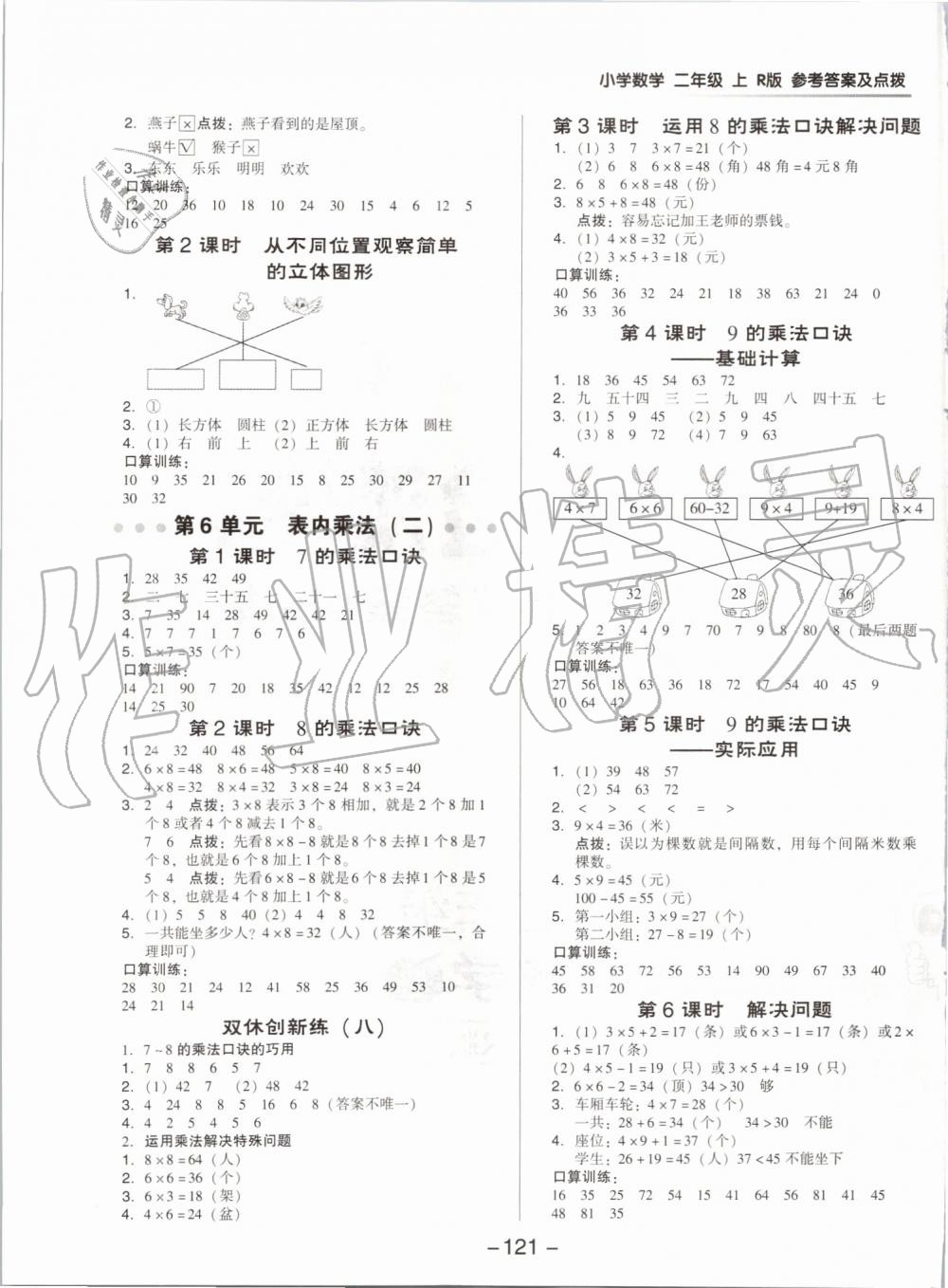 2019年綜合應用創(chuàng)新題典中點二年級數學上冊人教版 第9頁