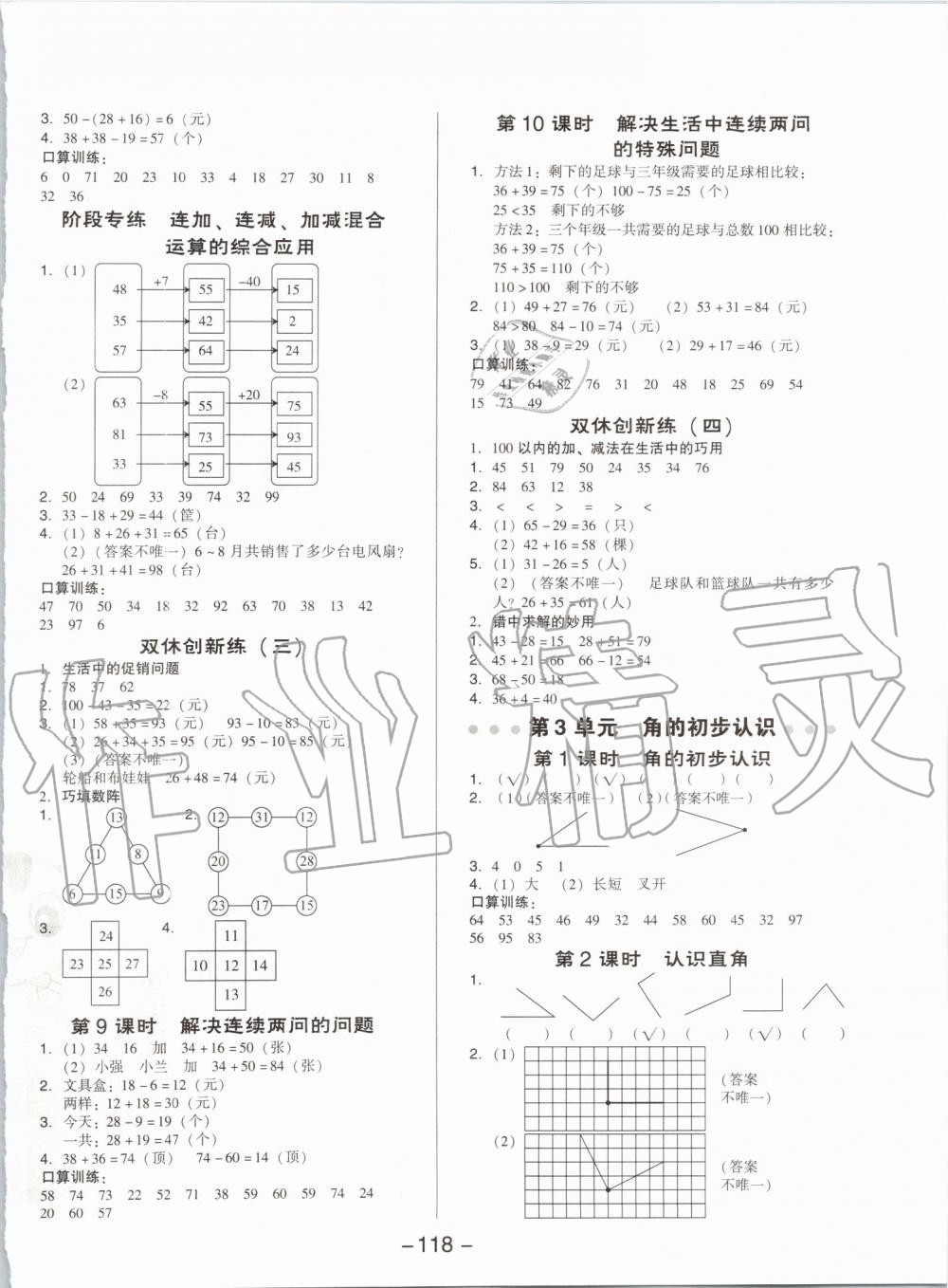 2019年綜合應(yīng)用創(chuàng)新題典中點二年級數(shù)學(xué)上冊人教版 第6頁