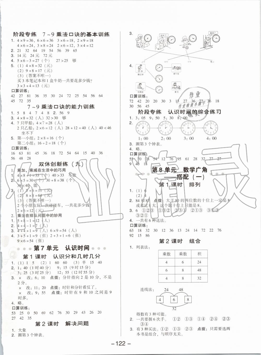 2019年綜合應用創(chuàng)新題典中點二年級數(shù)學上冊人教版 第10頁