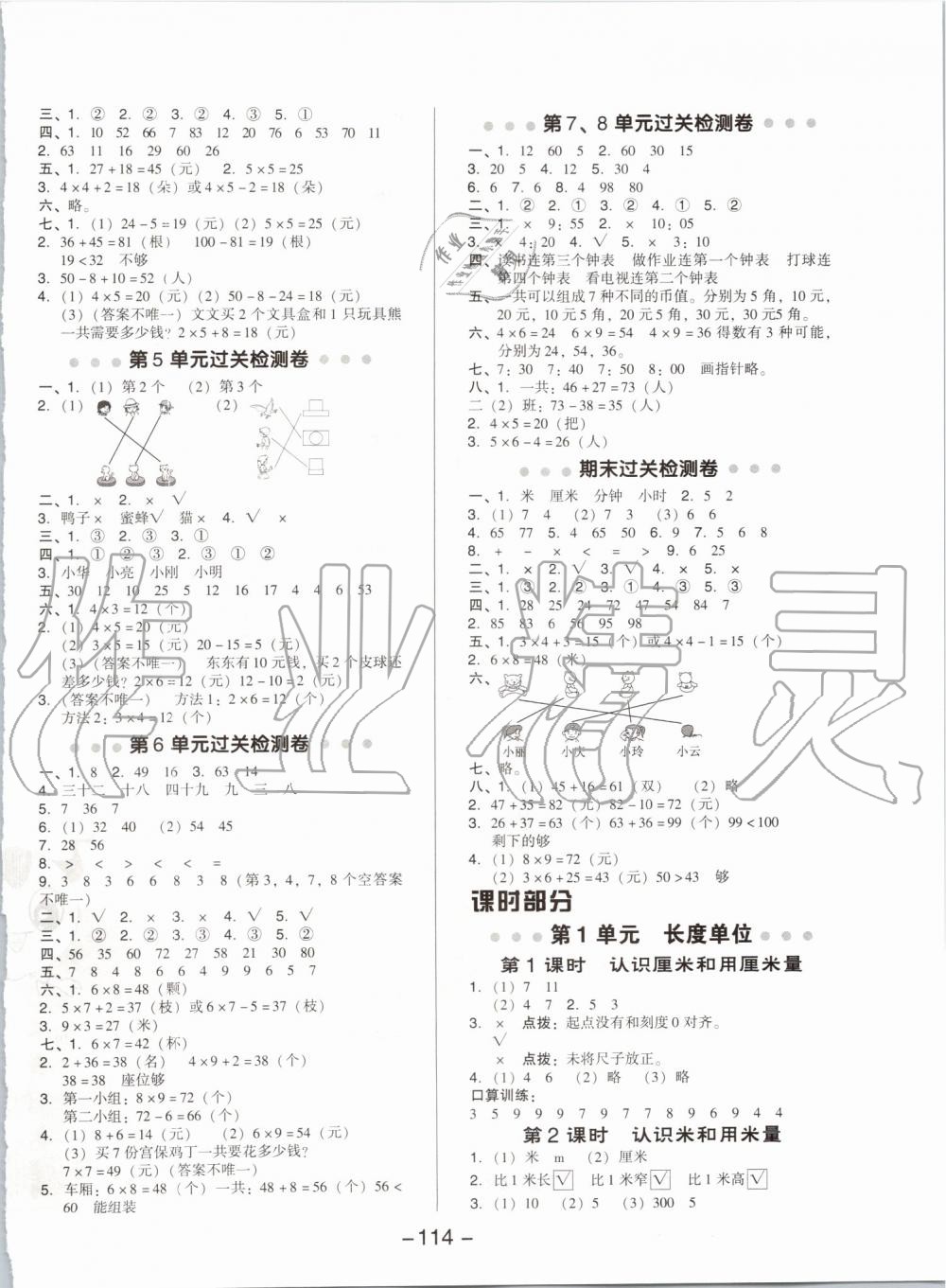 2019年綜合應(yīng)用創(chuàng)新題典中點(diǎn)二年級(jí)數(shù)學(xué)上冊(cè)人教版 第2頁