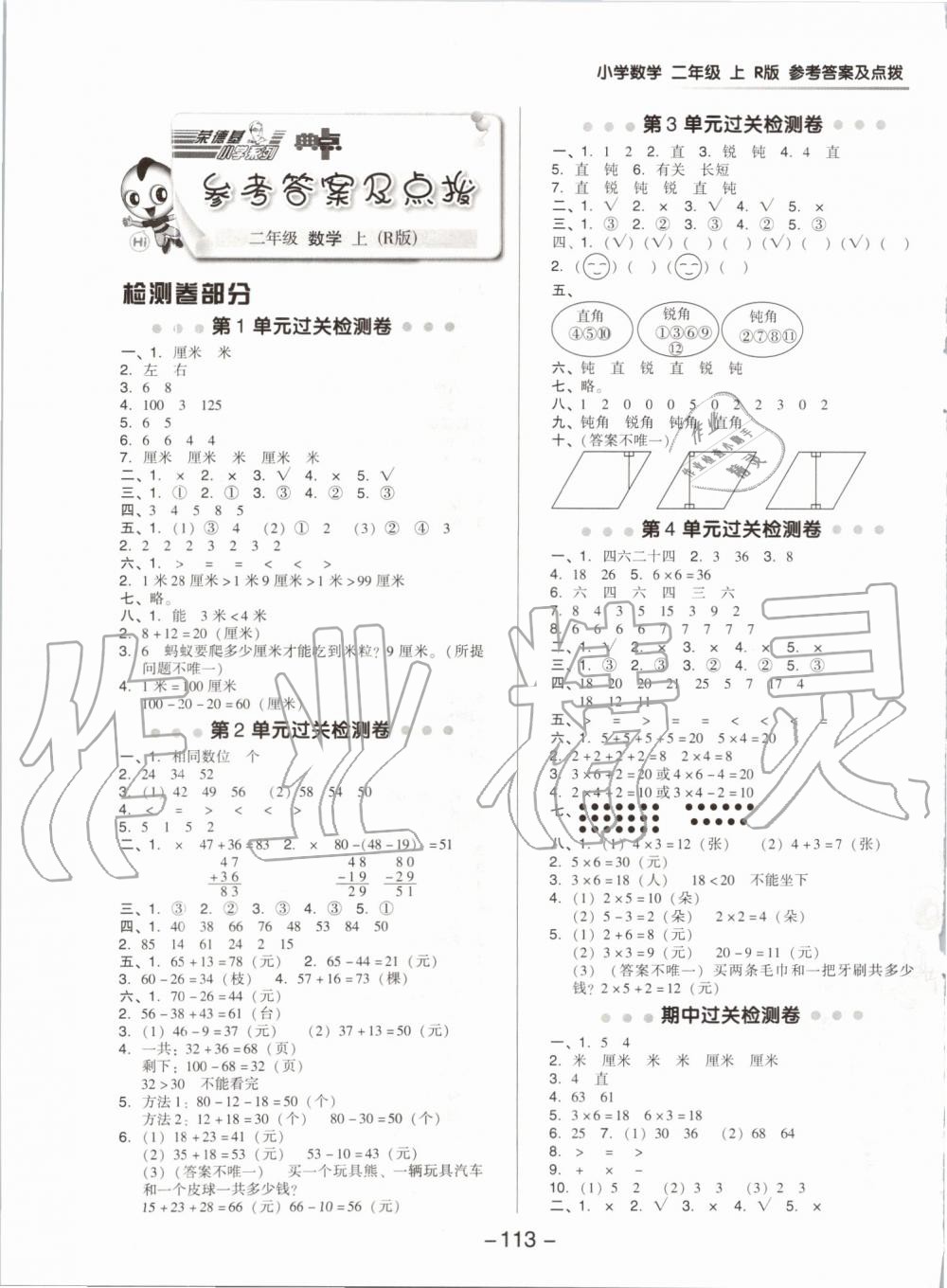 2019年綜合應(yīng)用創(chuàng)新題典中點(diǎn)二年級數(shù)學(xué)上冊人教版 第1頁